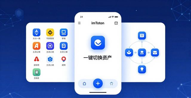 最新版imToken下载_imToken资产管理界面_最新imToken官网下载的用户体验与行业优势